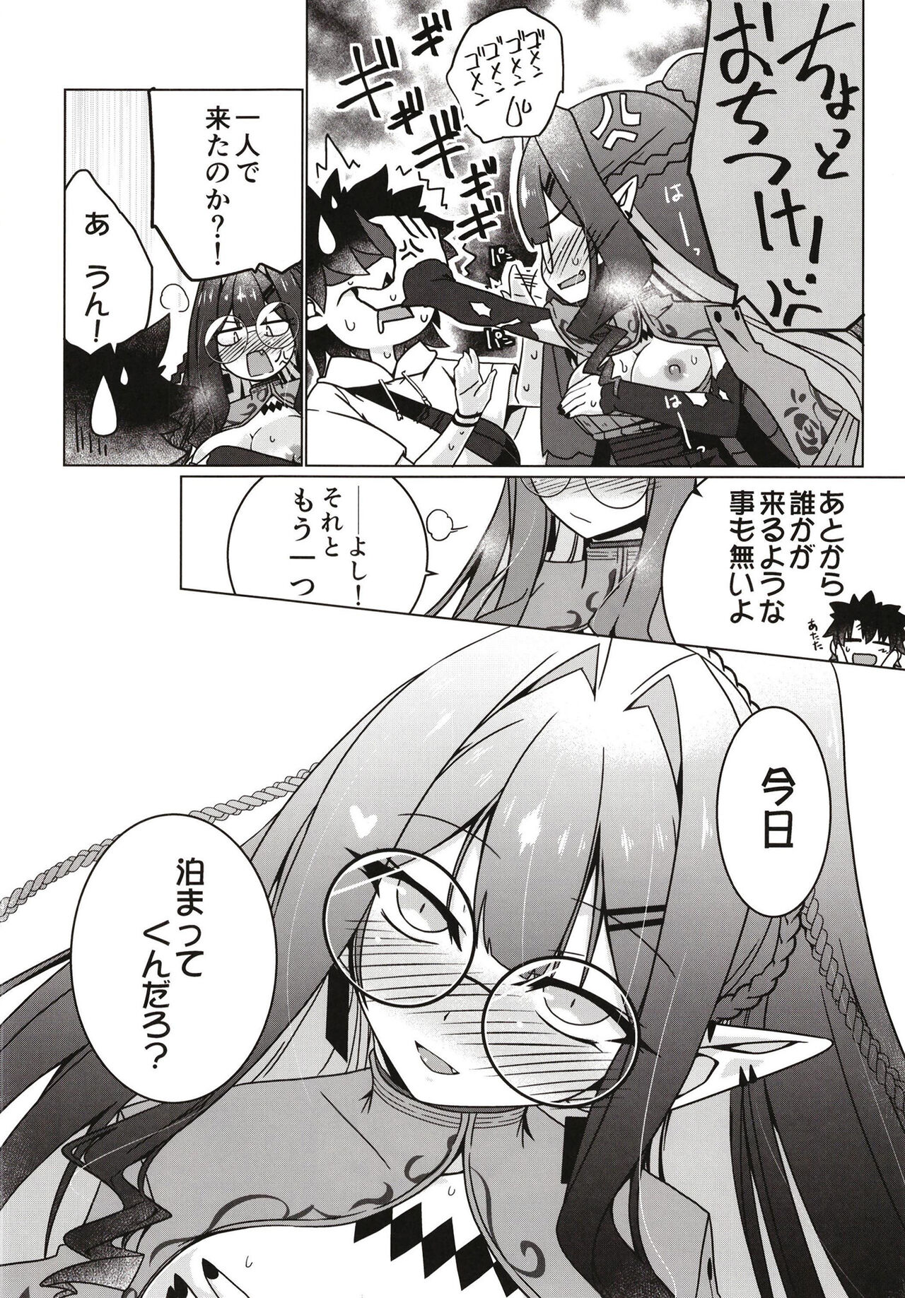 [こおりあめ (氷雨げんた)] 魔女の森 夢の跡 (FateGrandOrder) image number 8