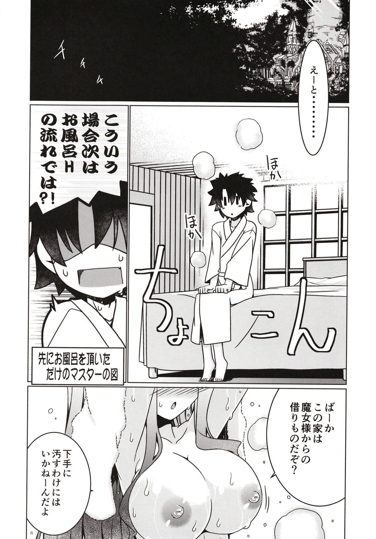 [こおりあめ (氷雨げんた)] 魔女の森 夢の跡 (FateGrandOrder) image number 26