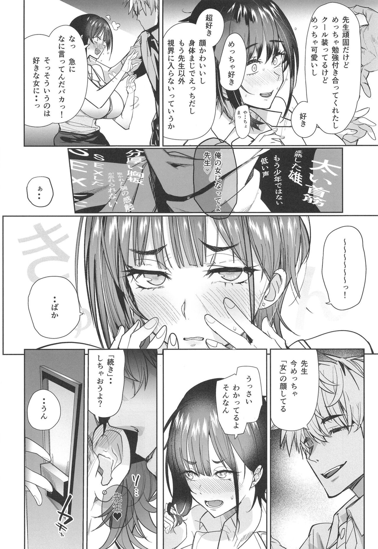 [AMAYADORI+ (ハレノチアメ)] 強気な担任教師堕としてみた image number 24