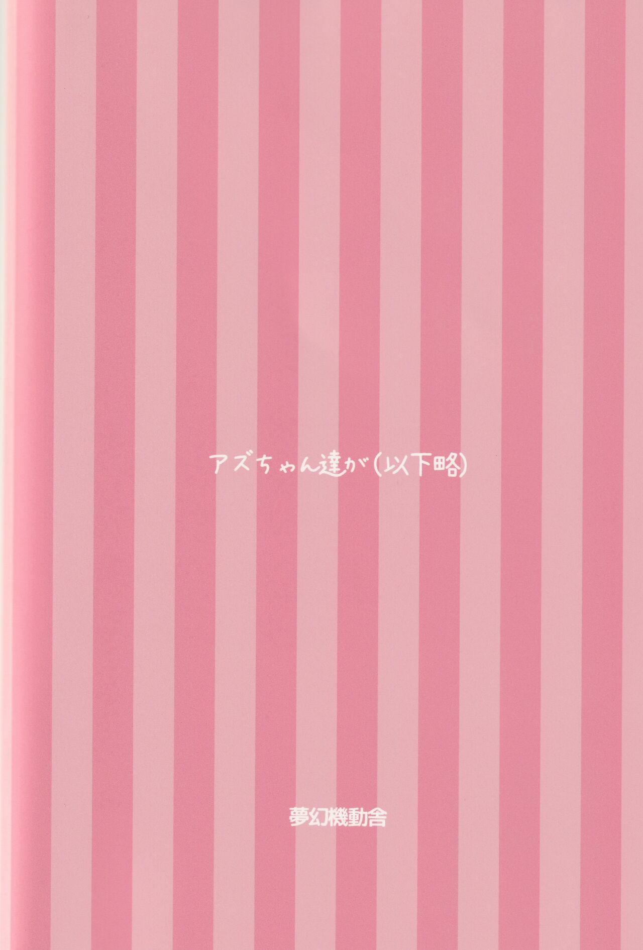 [Mugen Kidousha (Hiraizumi)] Azuzu-Chan Tachi ga(Ika Ryaku) (Senyoku no Sigrdrifa) [English] [Shiririn] image number 22