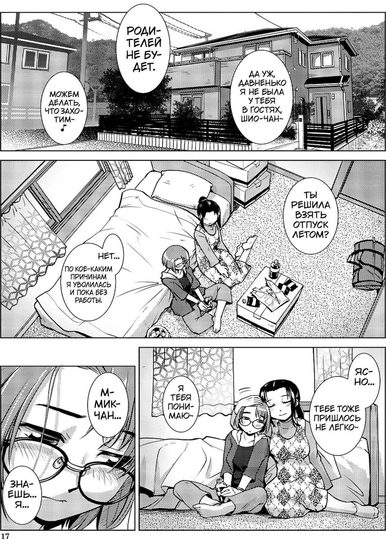 [Kamotama] Futanari Noukou Haramase Ai [Digital][Russian][karfagen] 이미지 번호 16