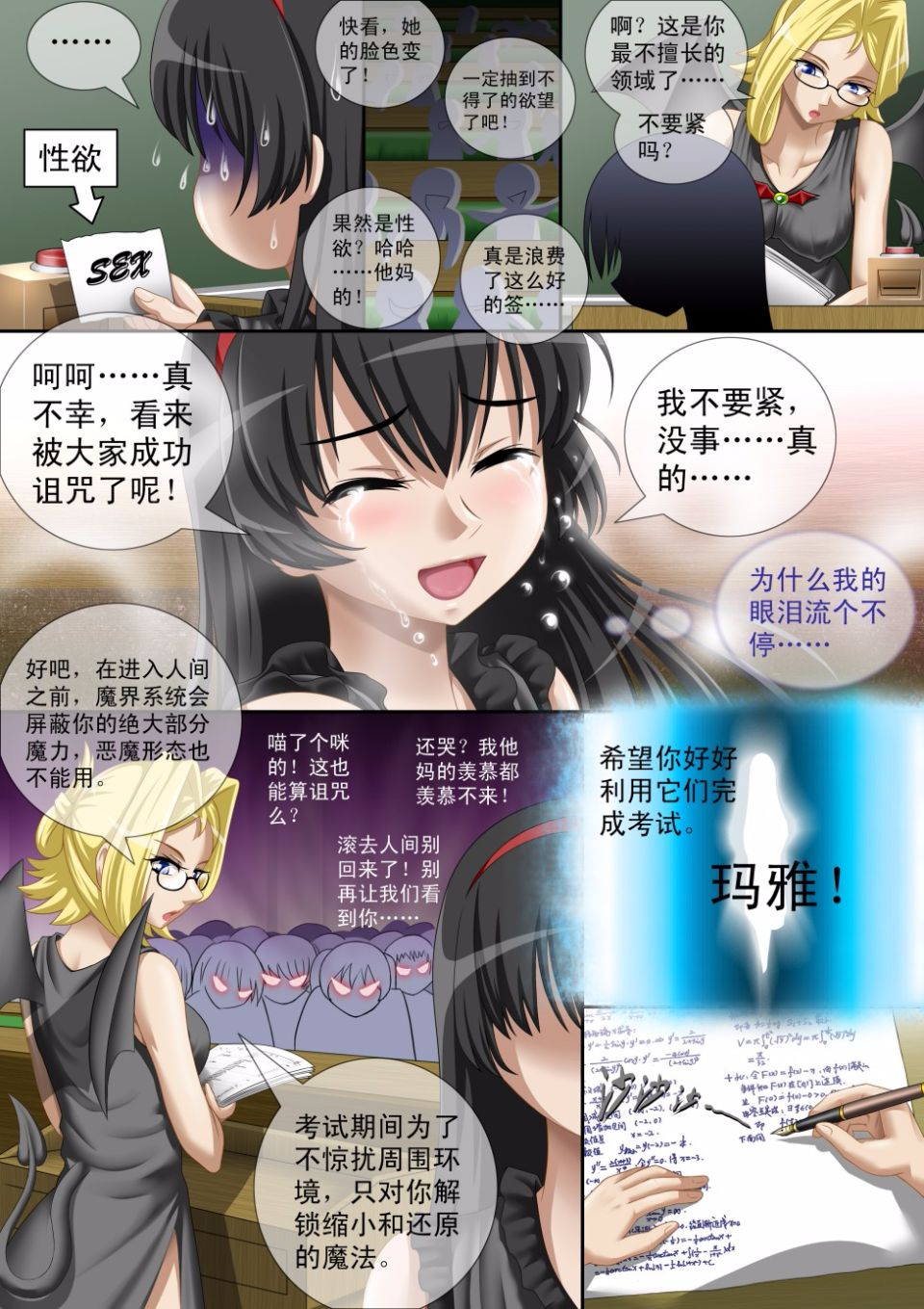 [CG17]缩小的我与恶魔的毕业考试 第01-06试 [无修正] image number 6