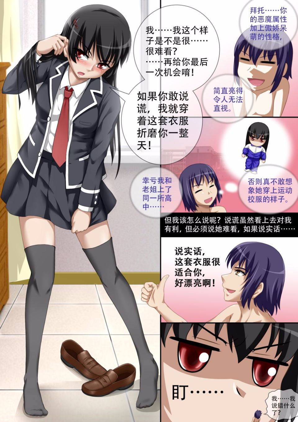 [CG17]缩小的我与恶魔的毕业考试 第01-06试 [无修正] image number 30