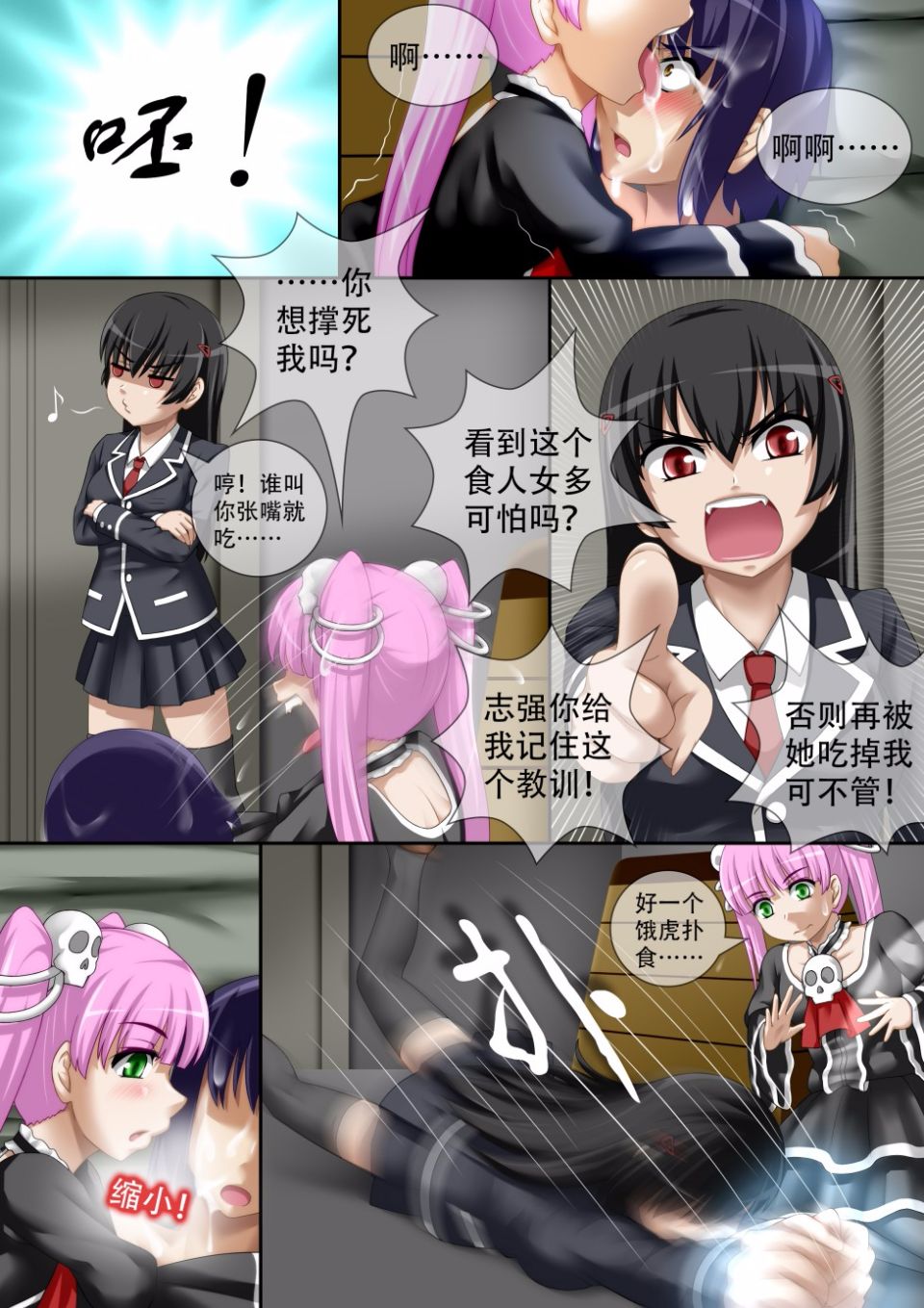 [CG17]缩小的我与恶魔的毕业考试 第01-06试 [无修正] image number 50