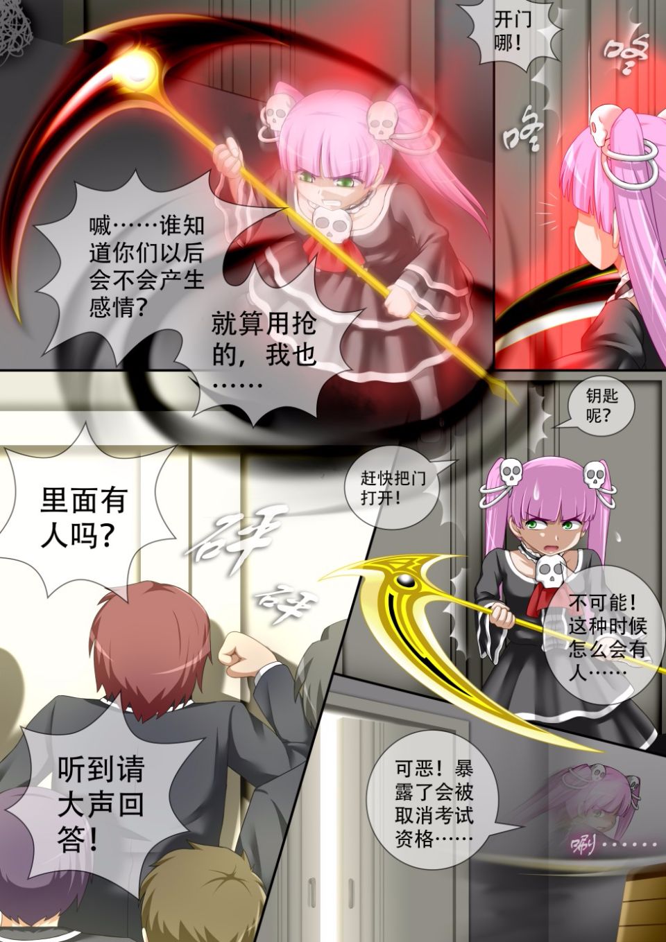 [CG17]缩小的我与恶魔的毕业考试 第01-06试 [无修正] image number 53