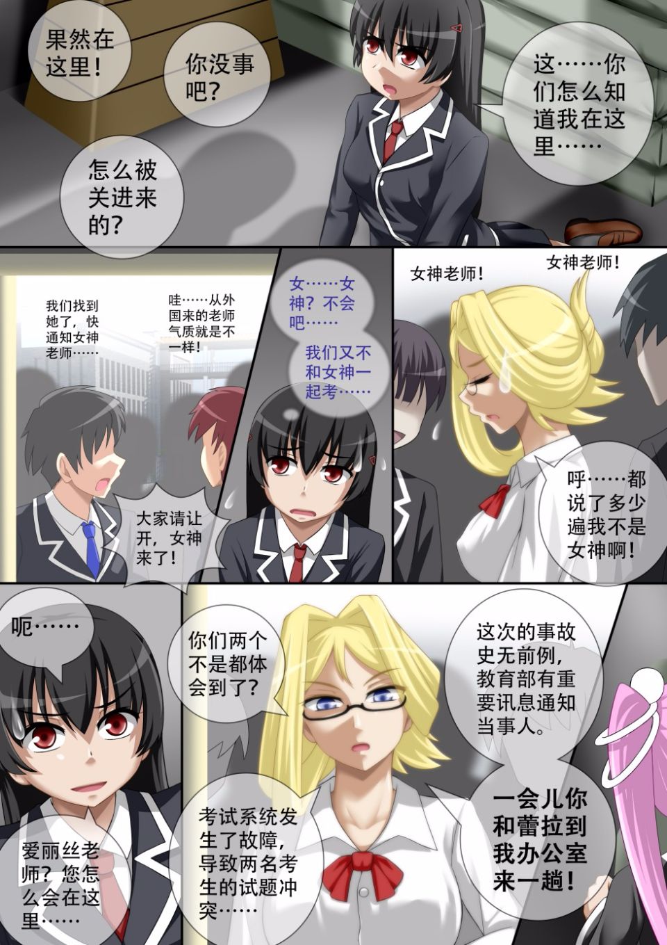 [CG17]缩小的我与恶魔的毕业考试 第01-06试 [无修正] image number 54