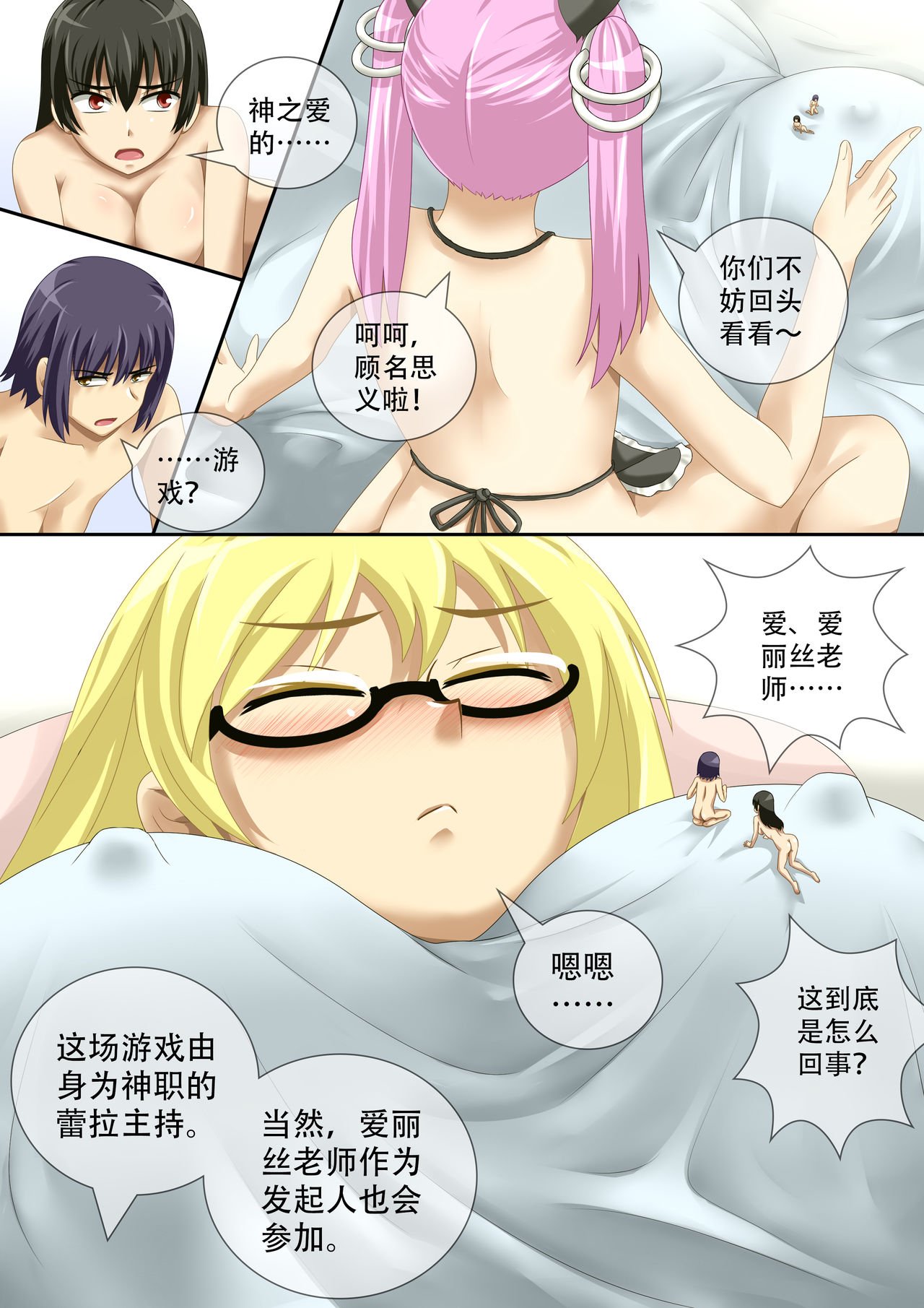 [CG17]缩小的我与恶魔的毕业考试 第01-06试 [无修正] image number 68