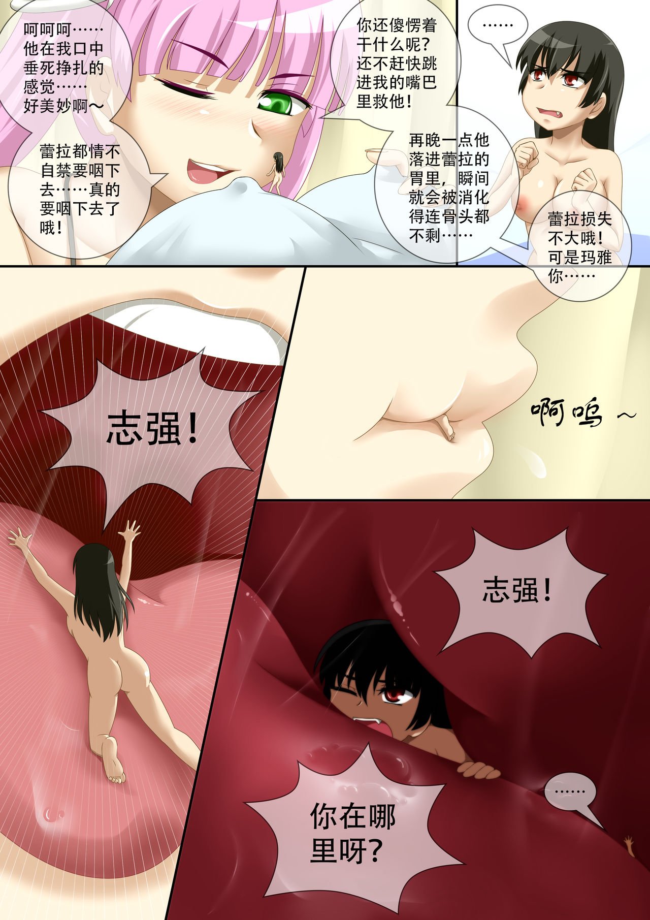 [CG17]缩小的我与恶魔的毕业考试 第01-06试 [无修正] image number 72