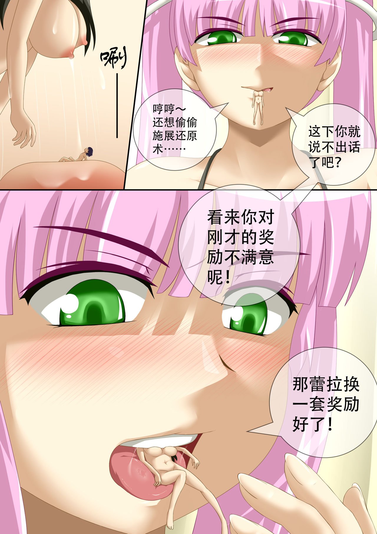 [CG17]缩小的我与恶魔的毕业考试 第01-06试 [无修正] image number 78