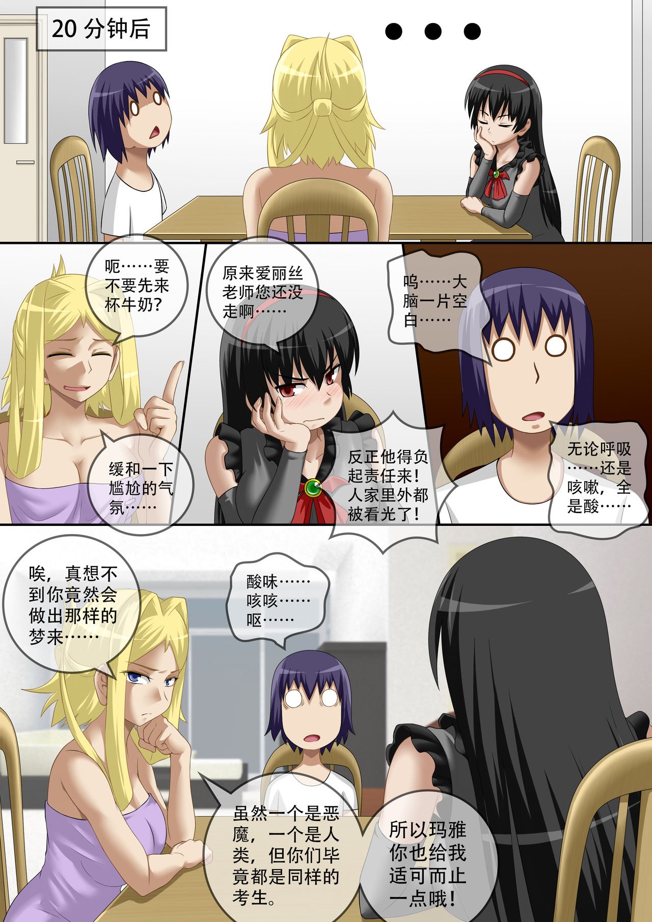 [CG17]缩小的我与恶魔的毕业考试 第01-06试 [无修正] image number 124