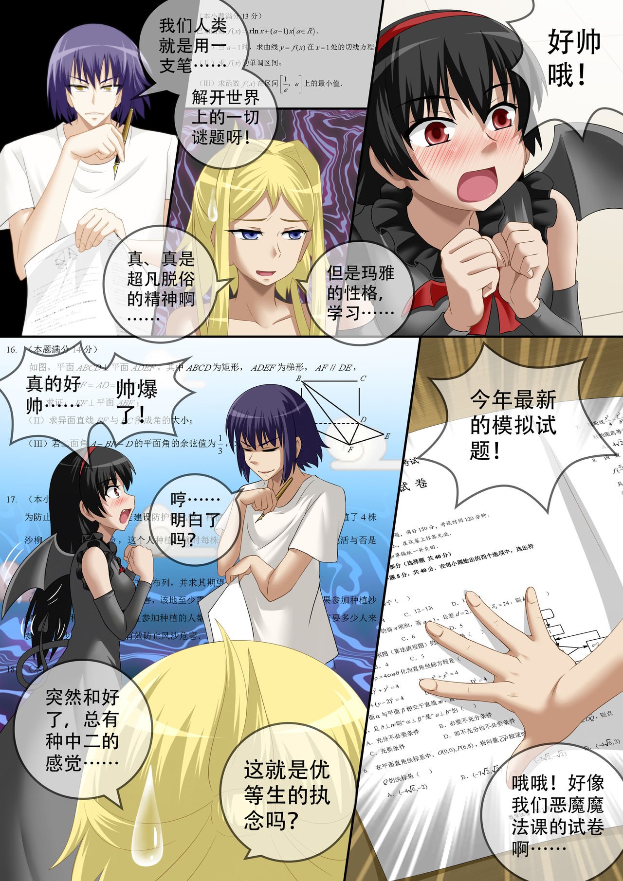 [CG17]缩小的我与恶魔的毕业考试 第01-06试 [无修正] image number 127