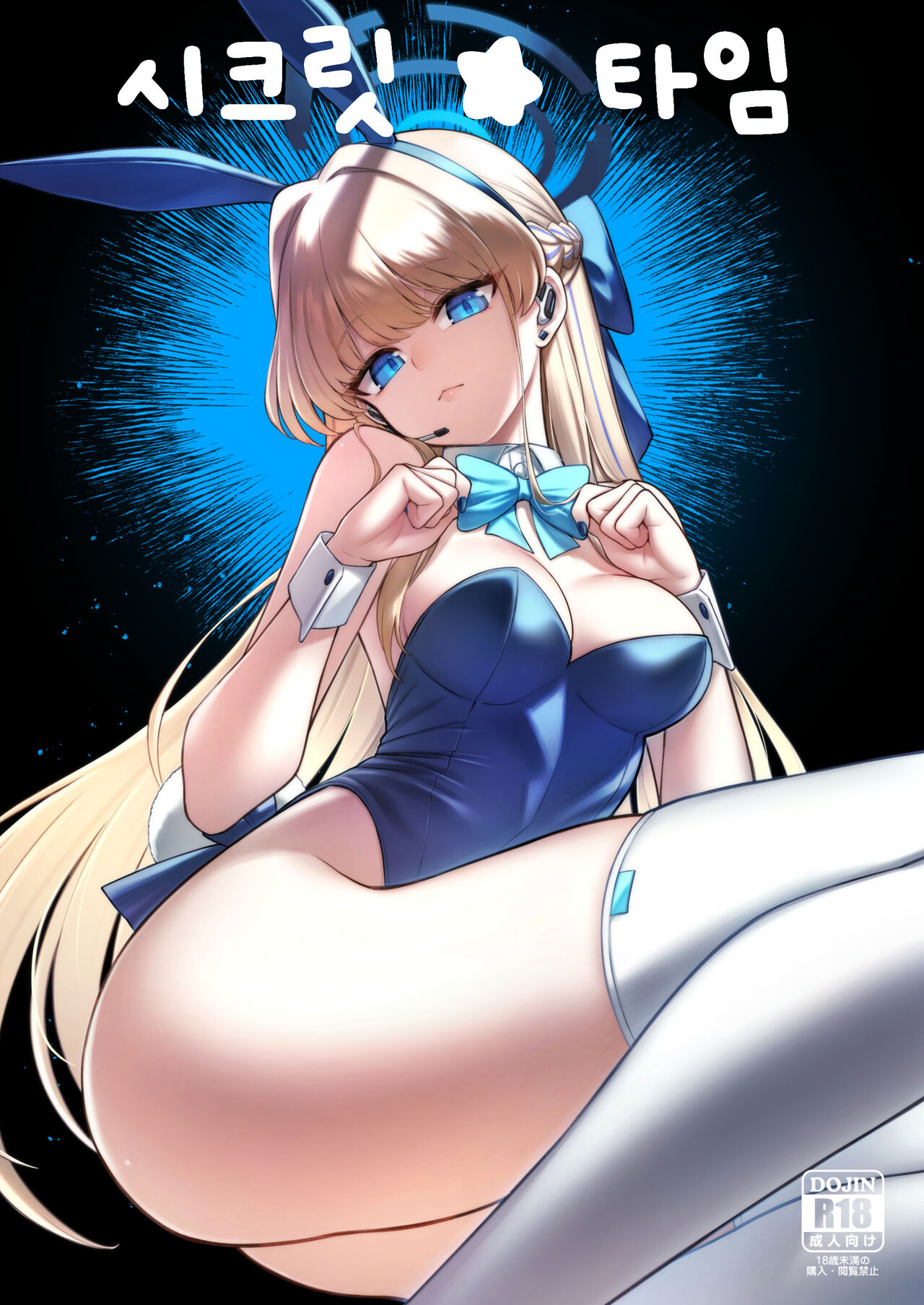 [Tamarun (Tamarun)] Secret Time (Blue Archive) [Digital] [Korean] 图片编号 1