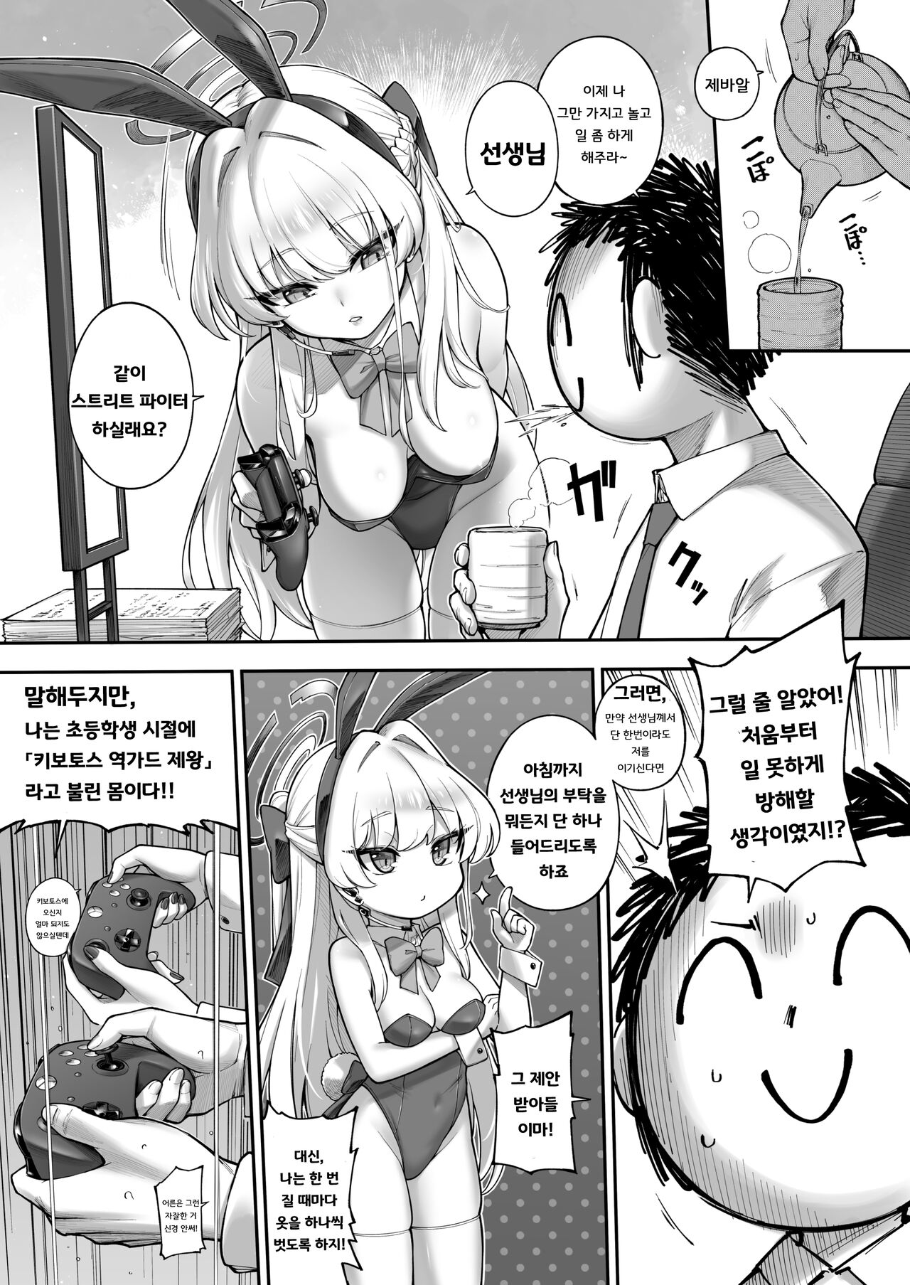 [Tamarun (Tamarun)] Secret Time (Blue Archive) [Digital] [Korean] 图片编号 7