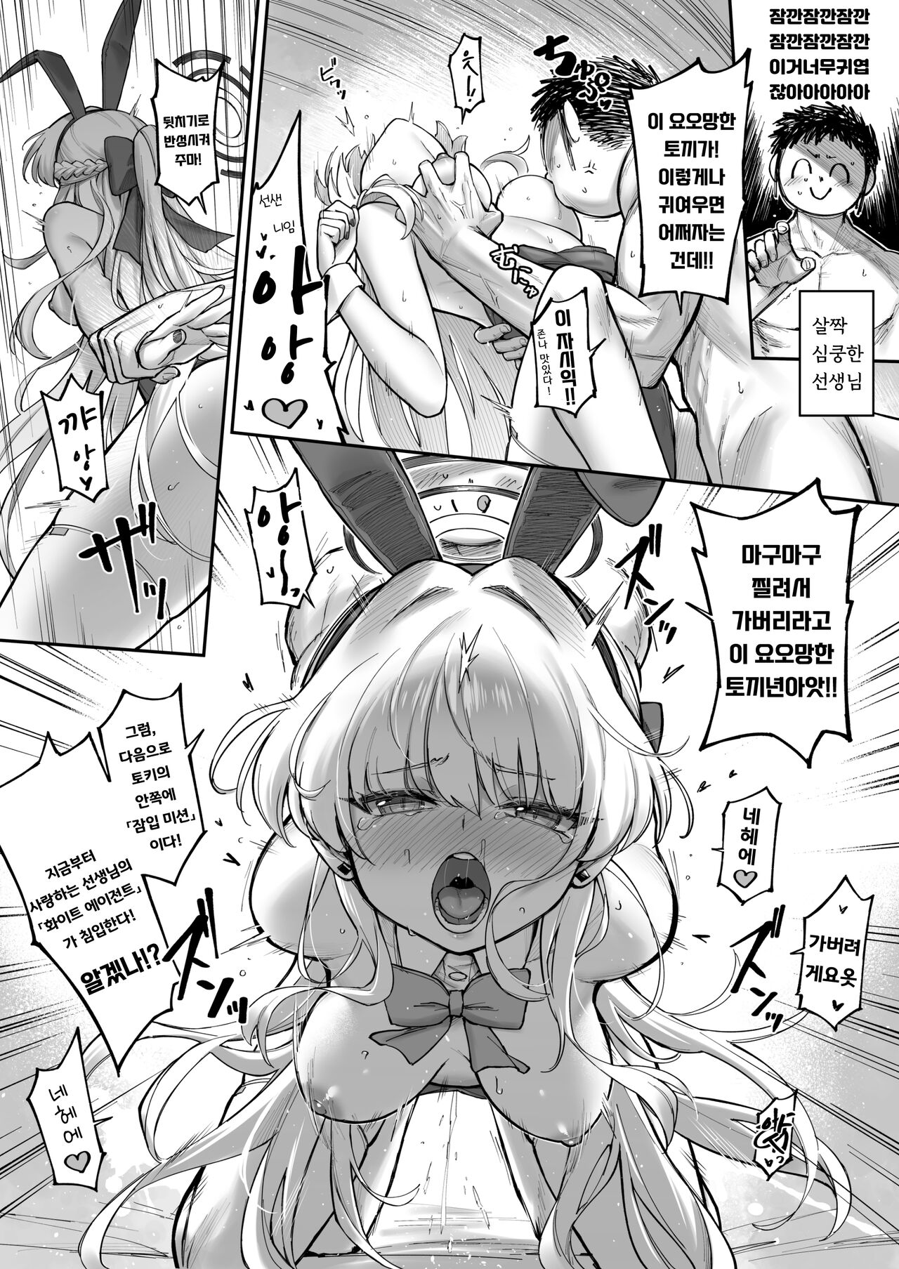 [Tamarun (Tamarun)] Secret Time (Blue Archive) [Digital] [Korean] 图片编号 21