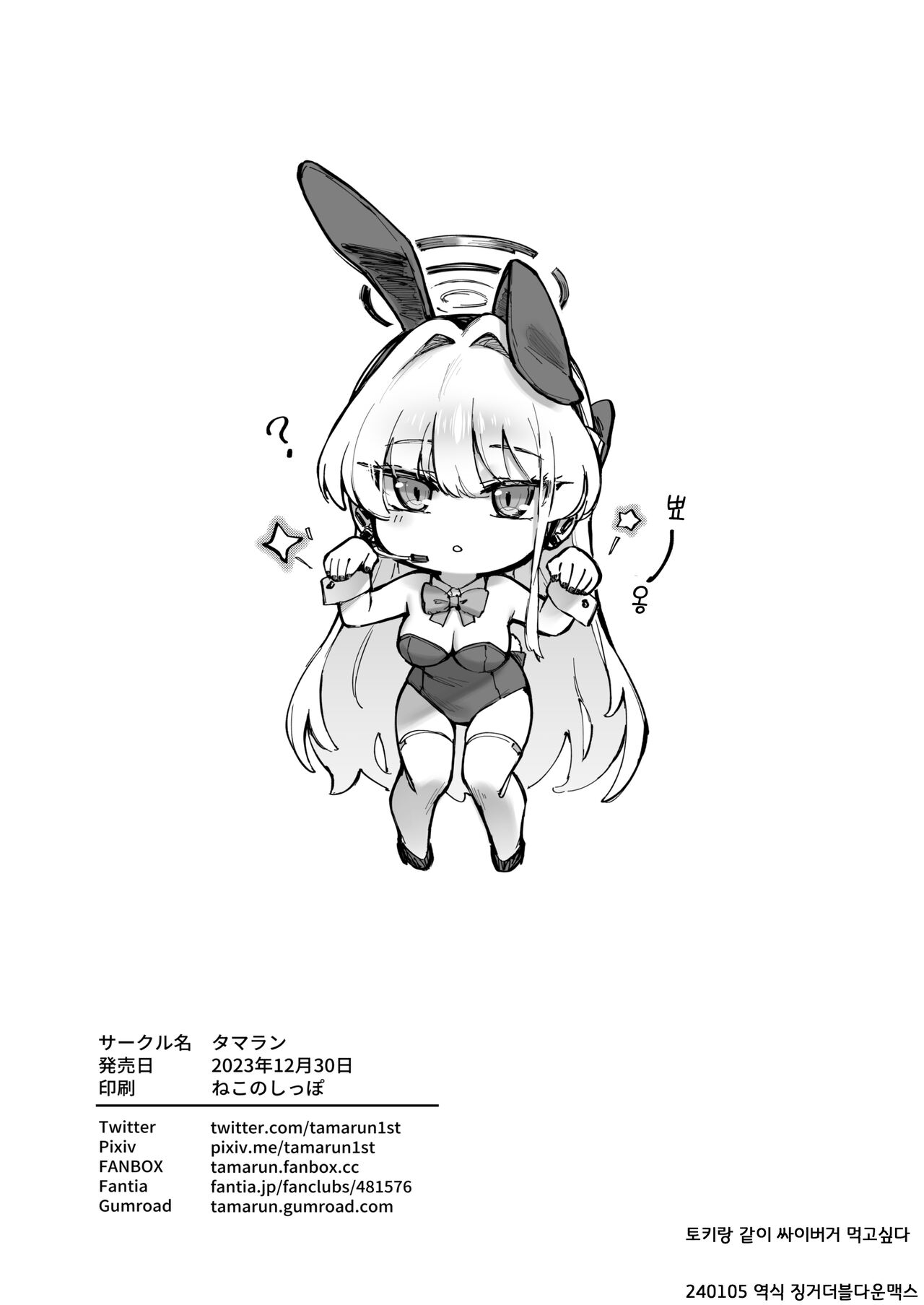 [Tamarun (Tamarun)] Secret Time (Blue Archive) [Digital] [Korean] 图片编号 25