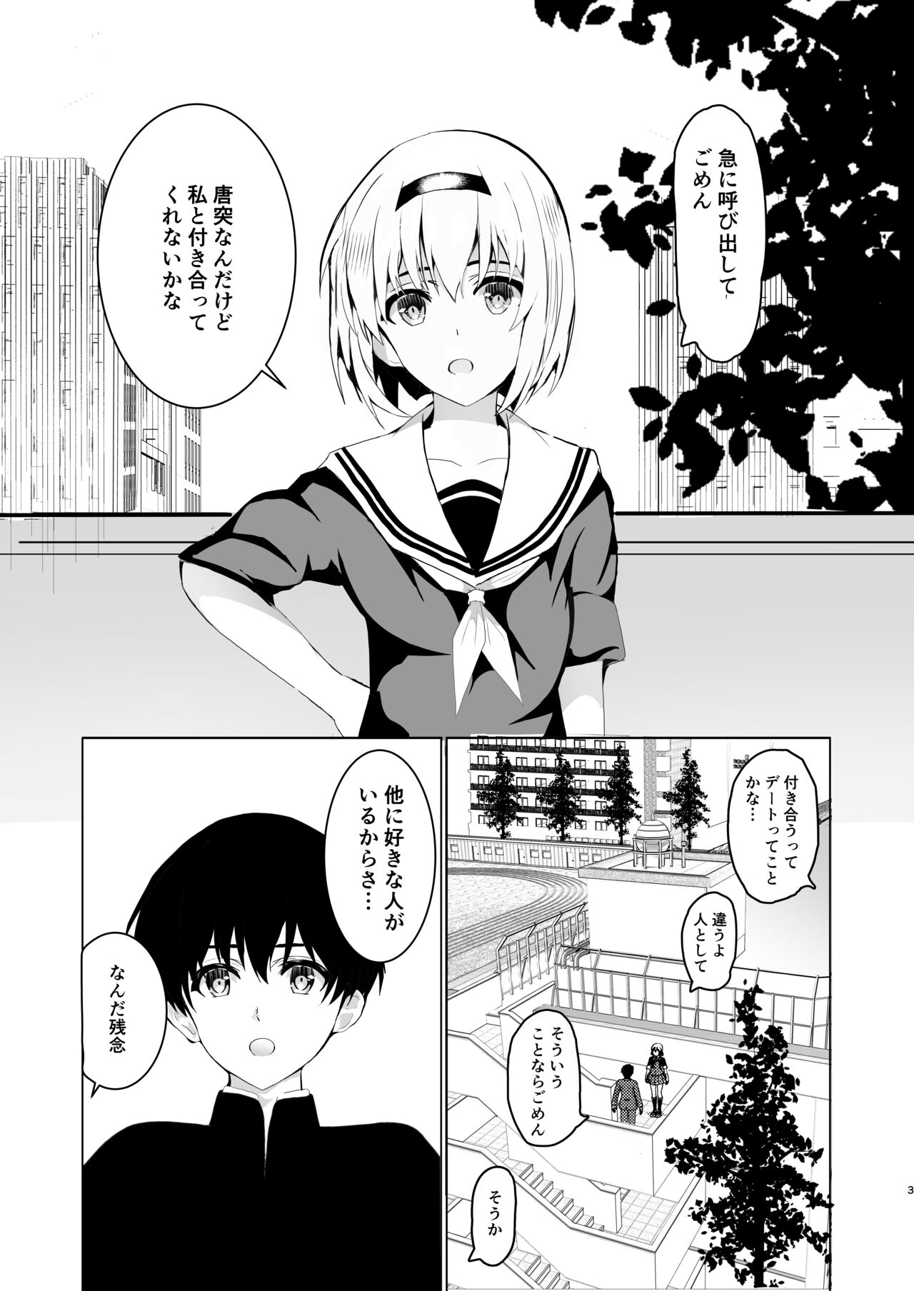 [青葉もみじ] 秘妹2 image number 3