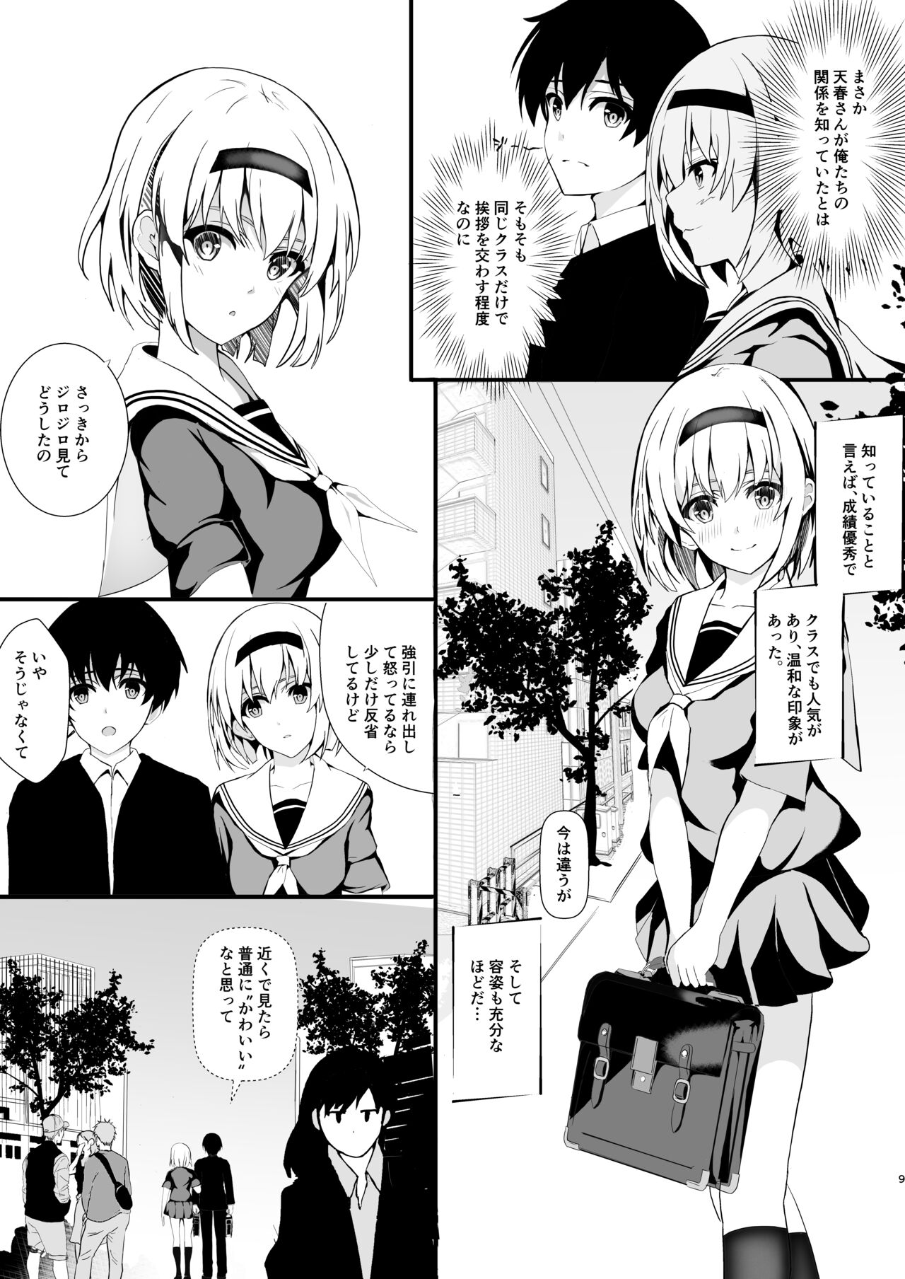 [青葉もみじ] 秘妹2 image number 9