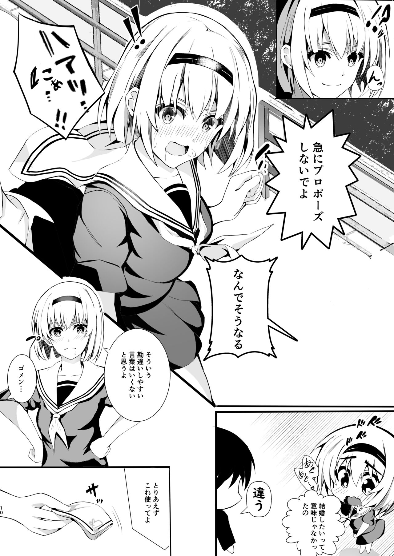 [青葉もみじ] 秘妹2 image number 10