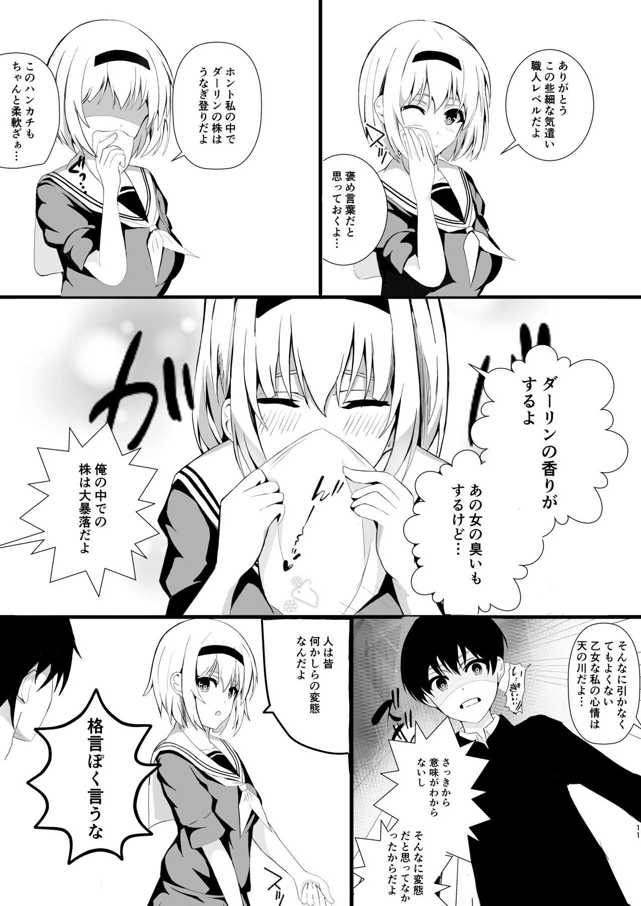 [青葉もみじ] 秘妹2 image number 11