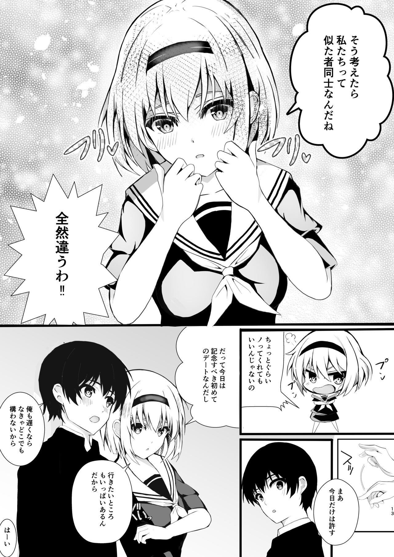 [青葉もみじ] 秘妹2 image number 13