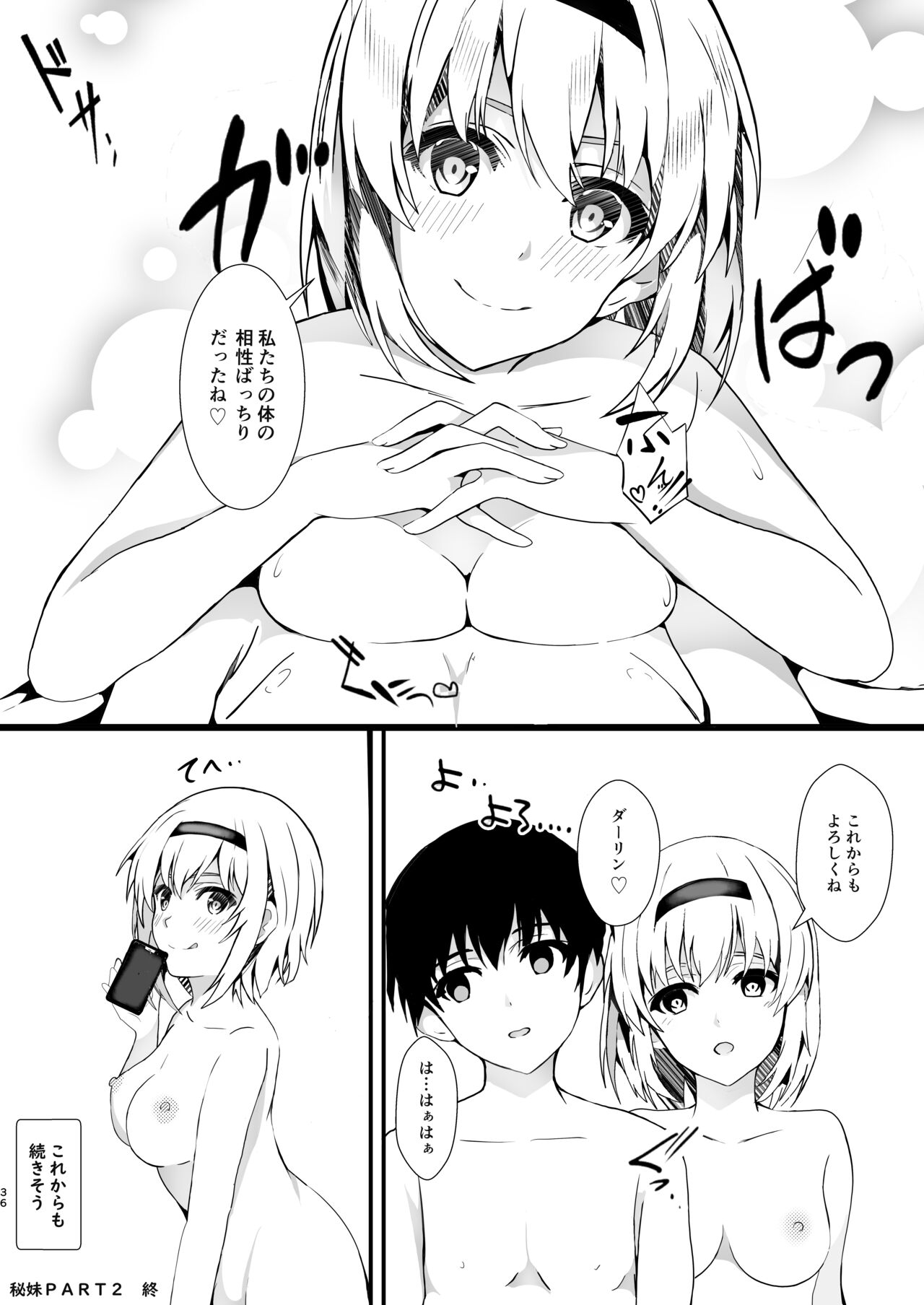 [青葉もみじ] 秘妹2 image number 36