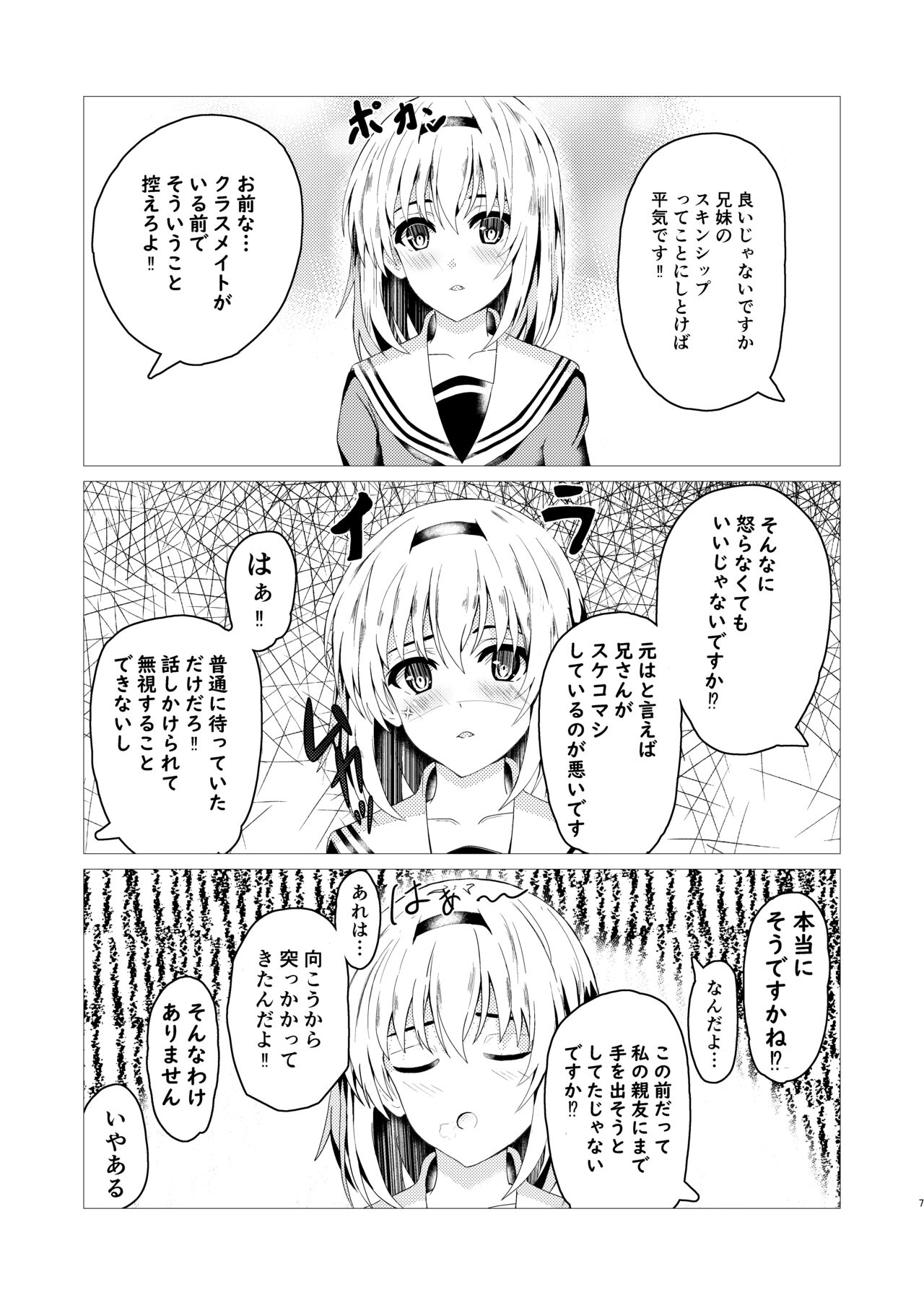 [青葉もみじ] 秘妹 图片编号 7