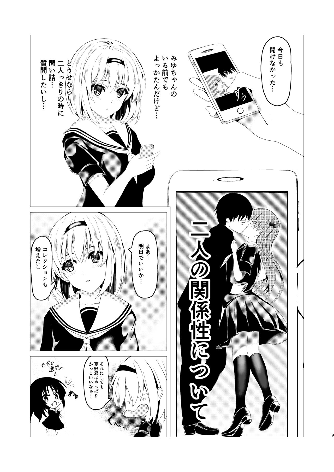 [青葉もみじ] 秘妹 图片编号 9