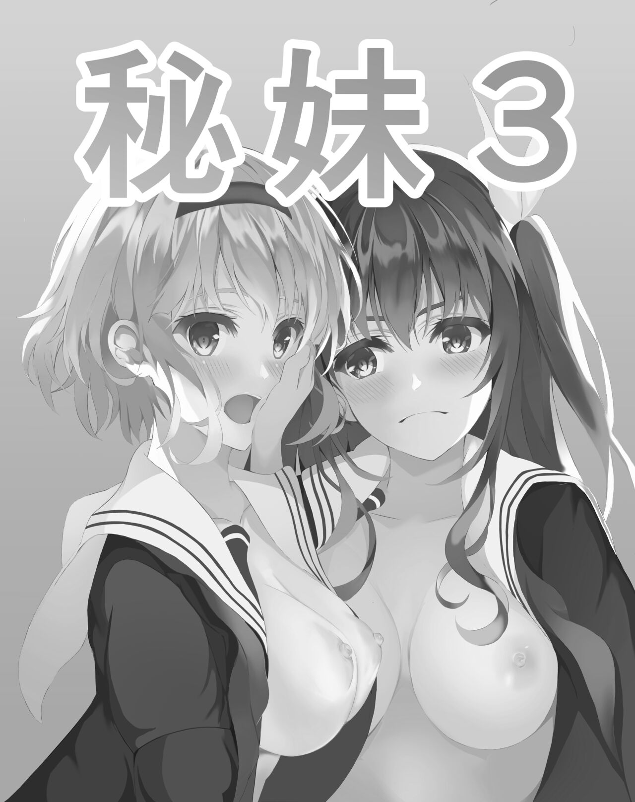 [青葉もみじ] 秘妹3 이미지 번호 2