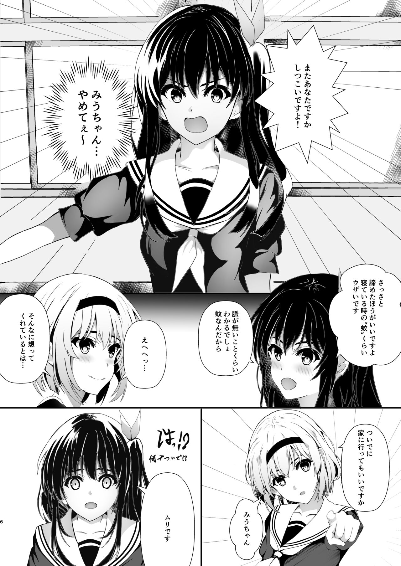 [青葉もみじ] 秘妹3 이미지 번호 6