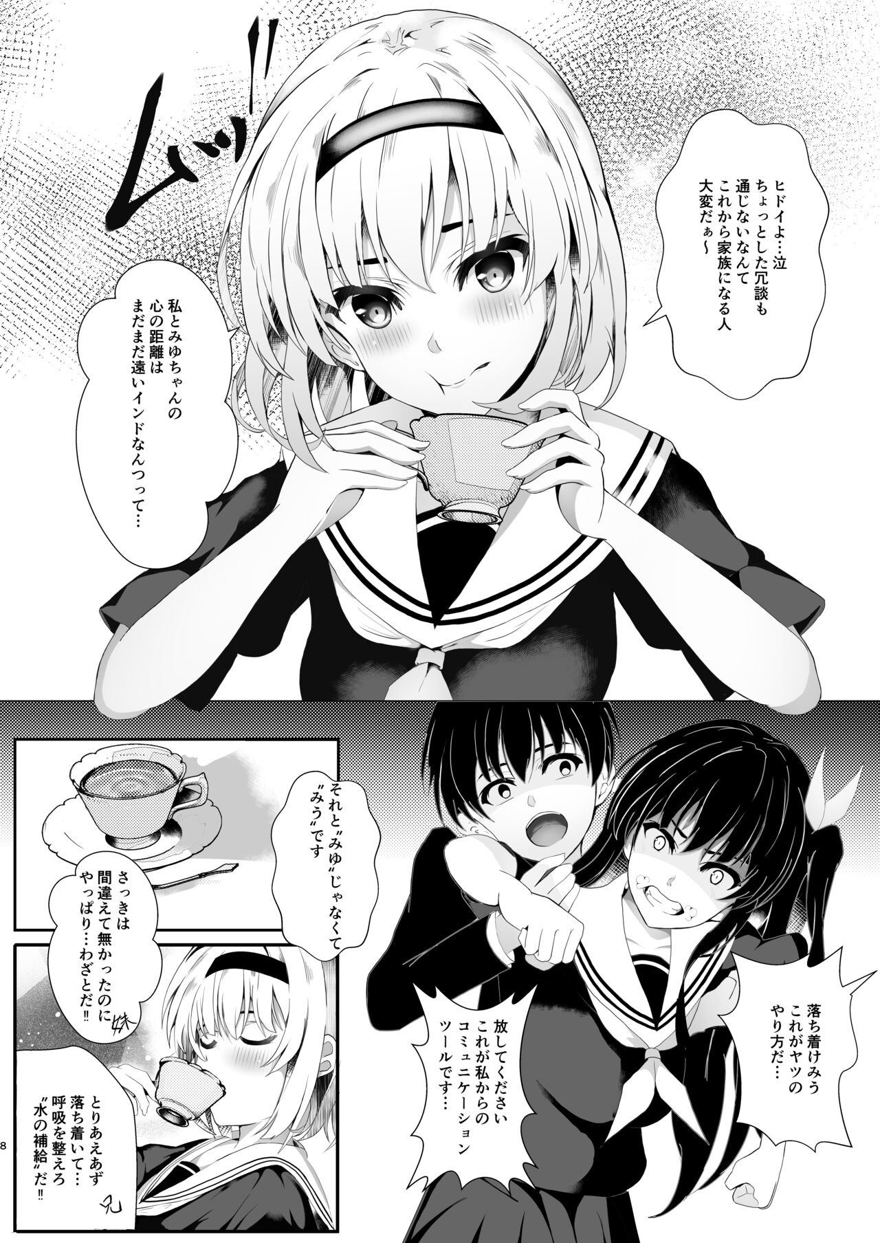 [青葉もみじ] 秘妹3 이미지 번호 8