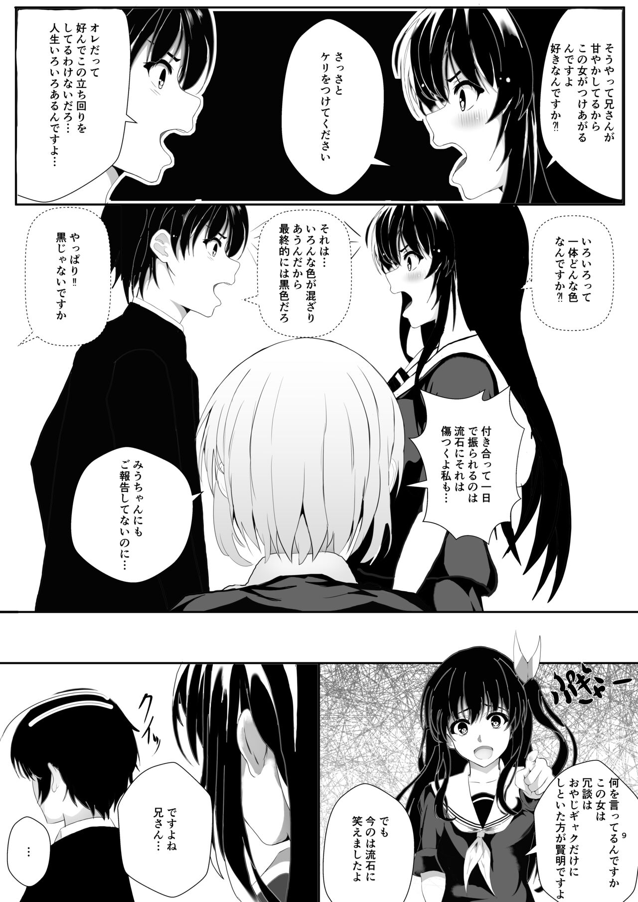 [青葉もみじ] 秘妹3 이미지 번호 9