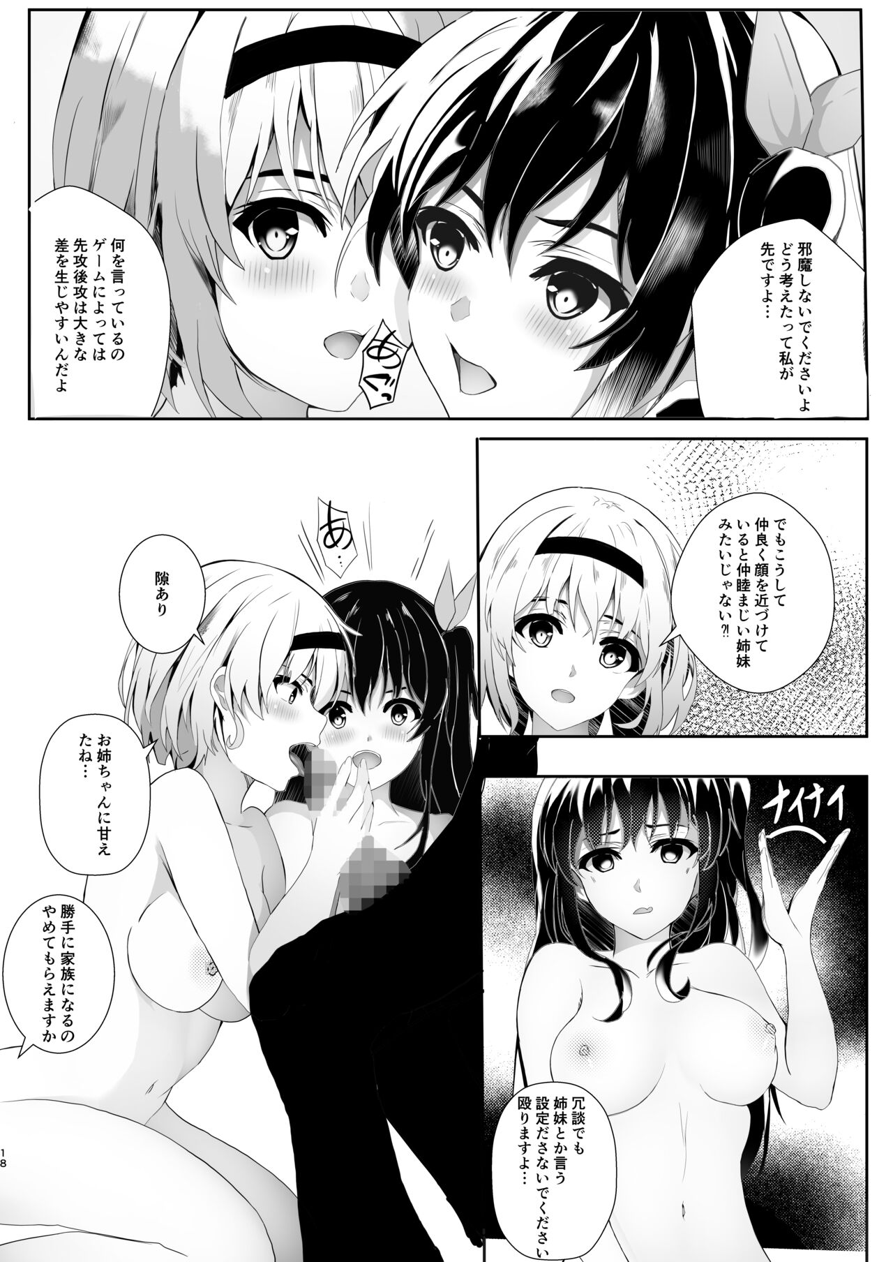 [青葉もみじ] 秘妹3 이미지 번호 18
