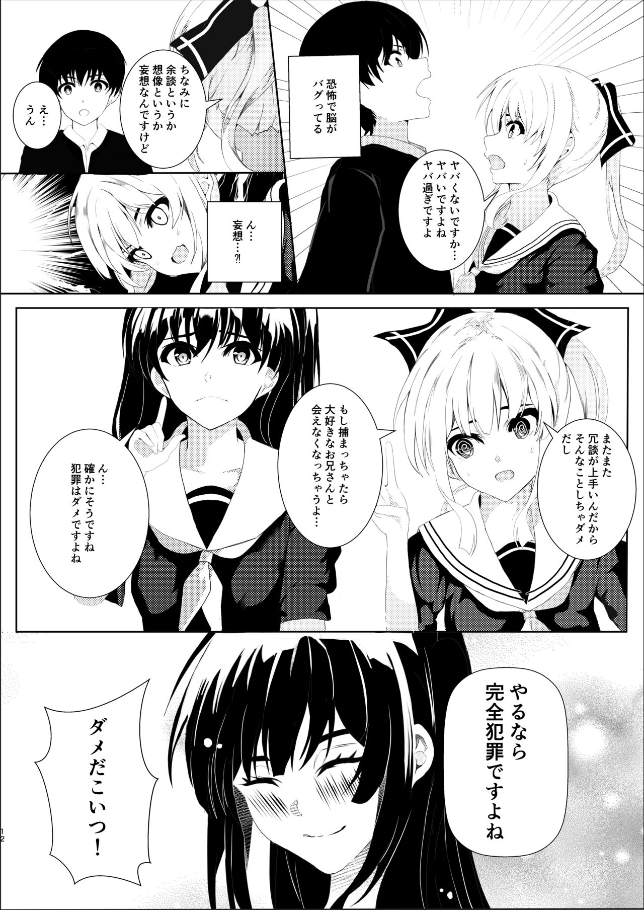 [青葉もみじ] 秘妹4 Bildnummer 12