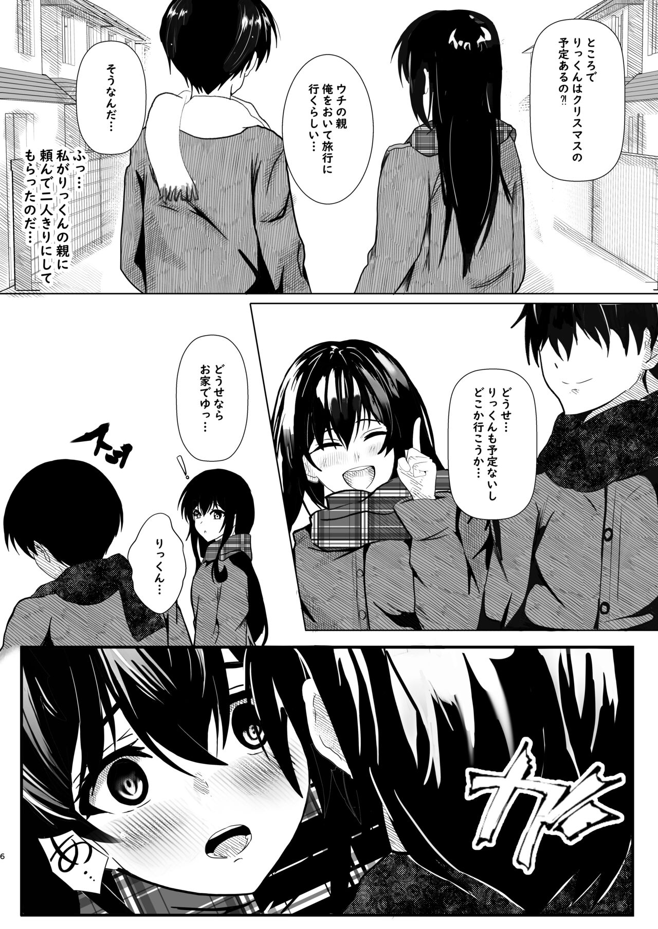 [青葉もみじ] 彼女からのプレゼント Bildnummer 6