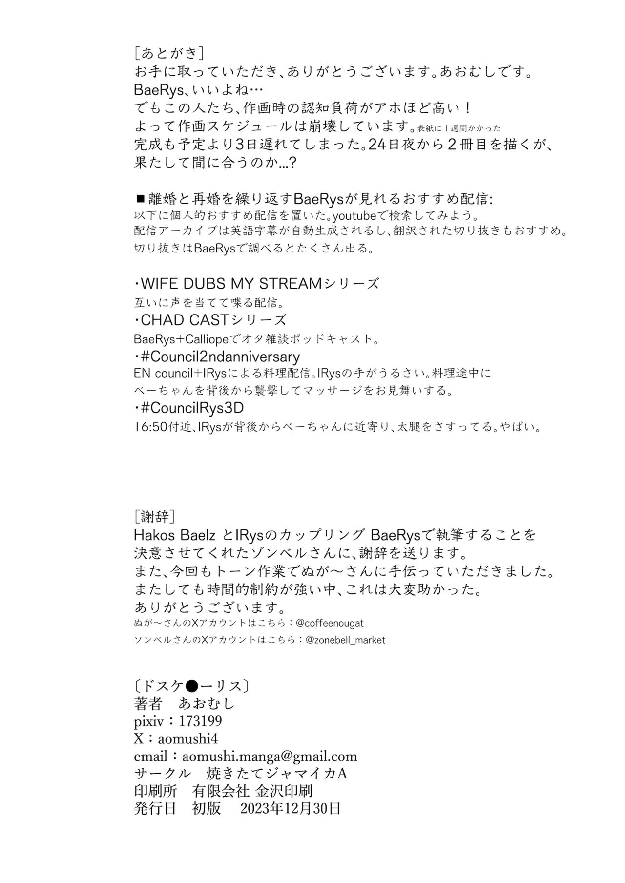 [Yakitate Jamaica A (Aomushi)] DosukeBaeRyS (IRyS, Hakos Baelz) [Digital] 이미지 번호 25