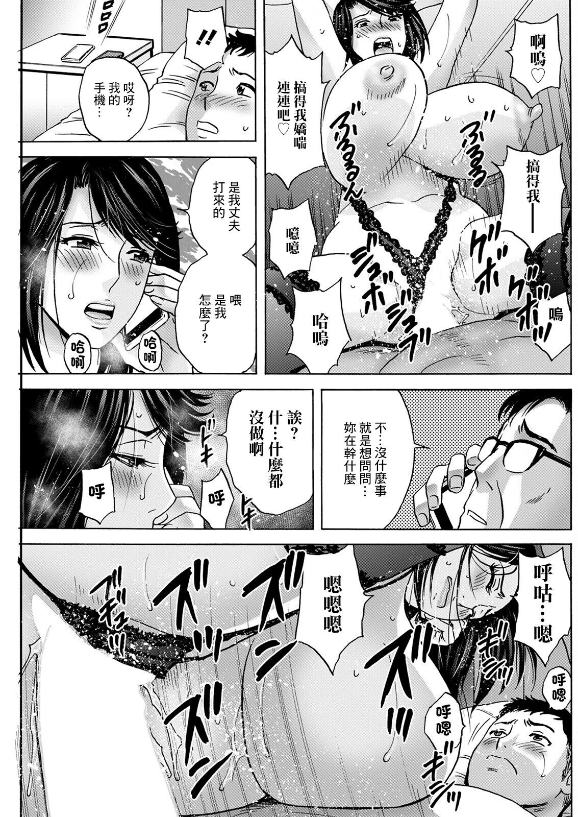 [英丸] 蕩けるよめはは 第4話[中国翻译] 图片编号 15