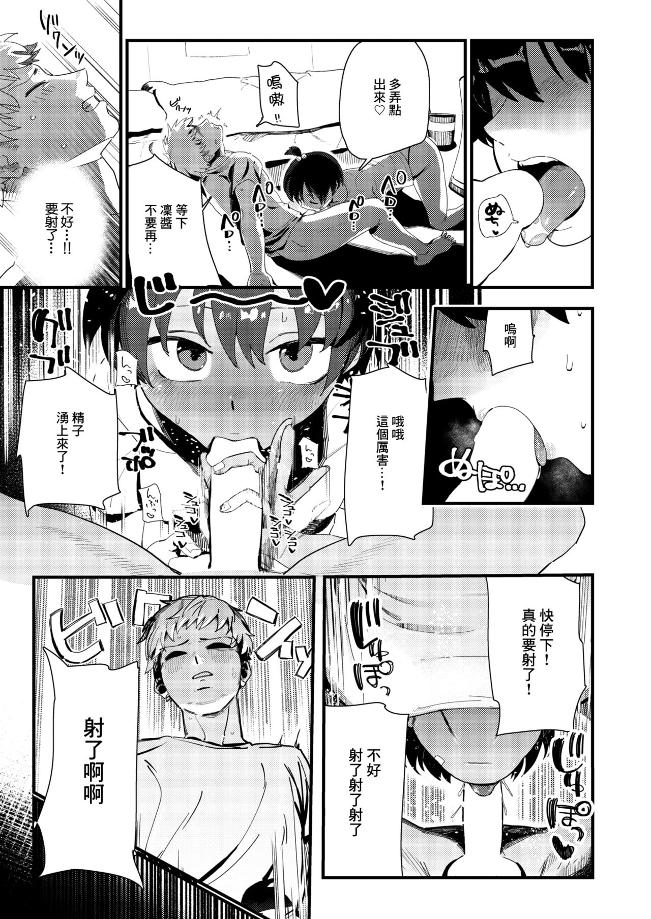 [とく ]妹友と、いろいろ[中国翻译] image number 4