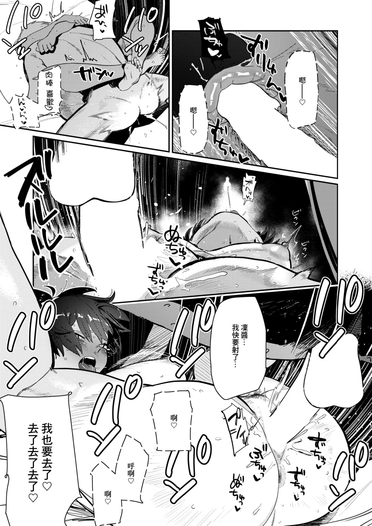 [とく ]妹友と、いろいろ[中国翻译] image number 18