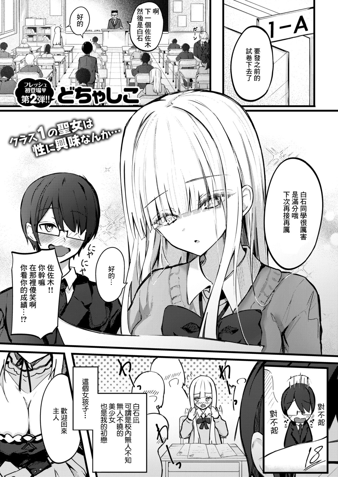 [Dochashiko] Himitsu no Gohoushi (COMIC X-EROS #106) [Chinese] [Digital] 图片编号 2