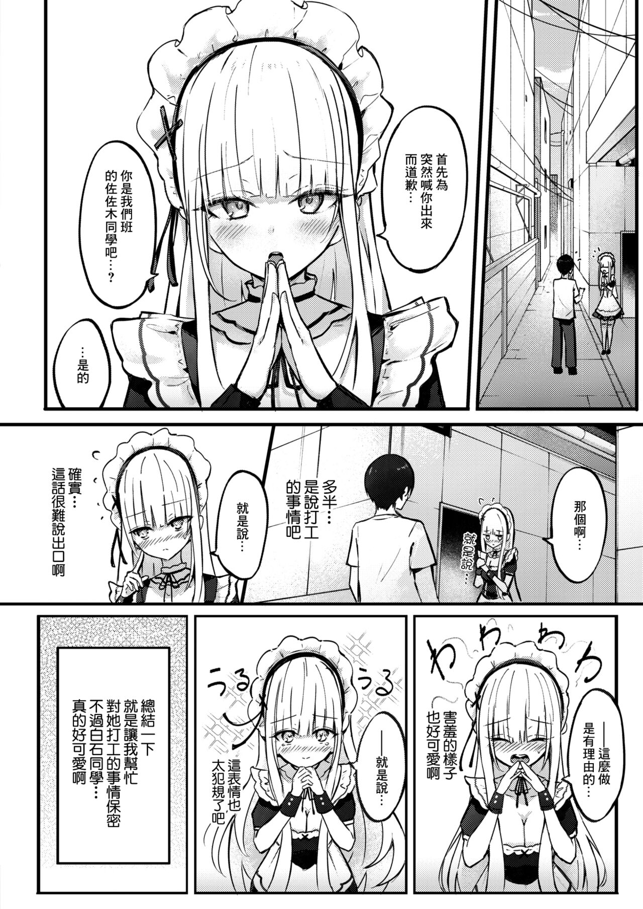 [Dochashiko] Himitsu no Gohoushi (COMIC X-EROS #106) [Chinese] [Digital] 图片编号 5