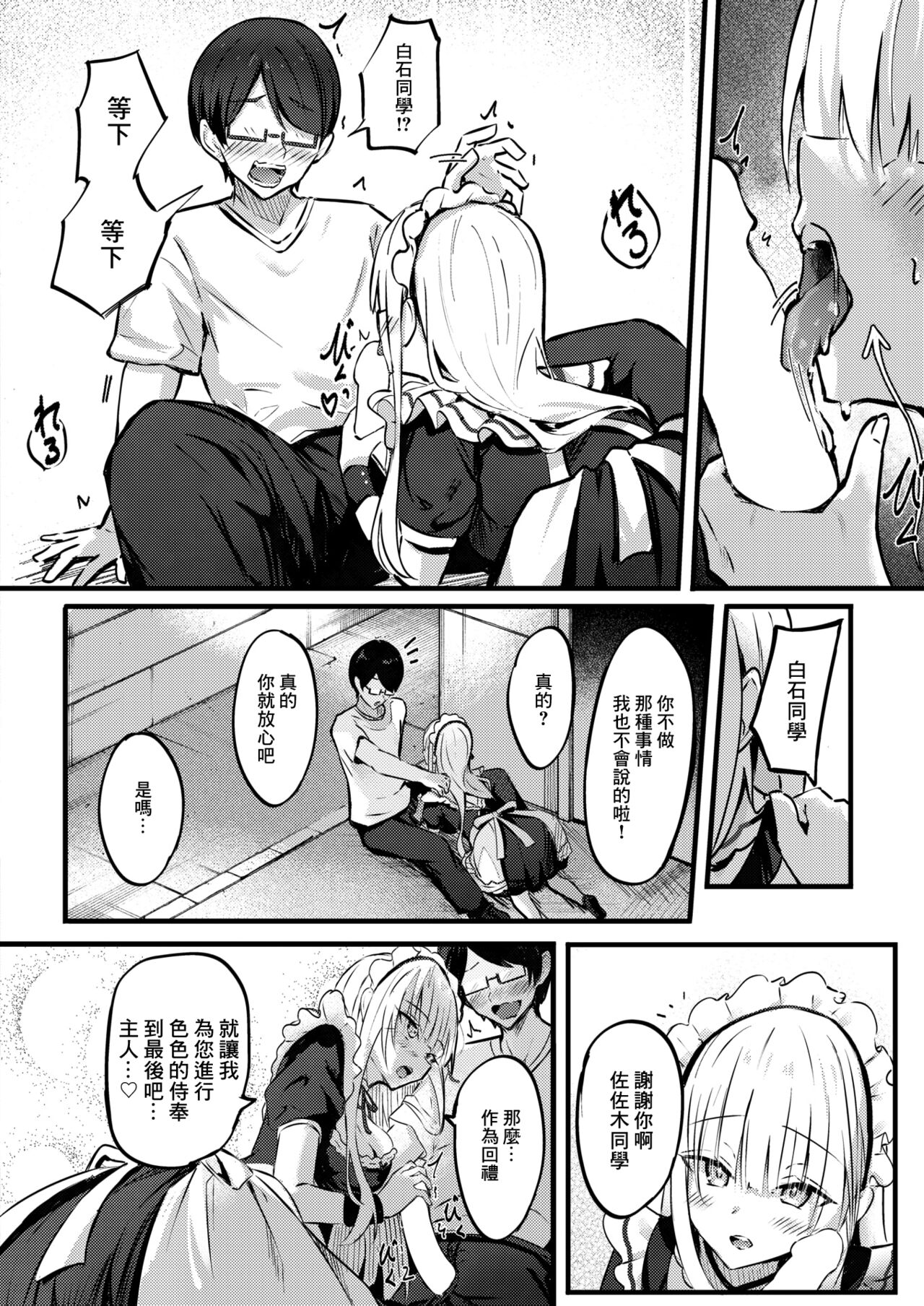 [Dochashiko] Himitsu no Gohoushi (COMIC X-EROS #106) [Chinese] [Digital] 图片编号 7