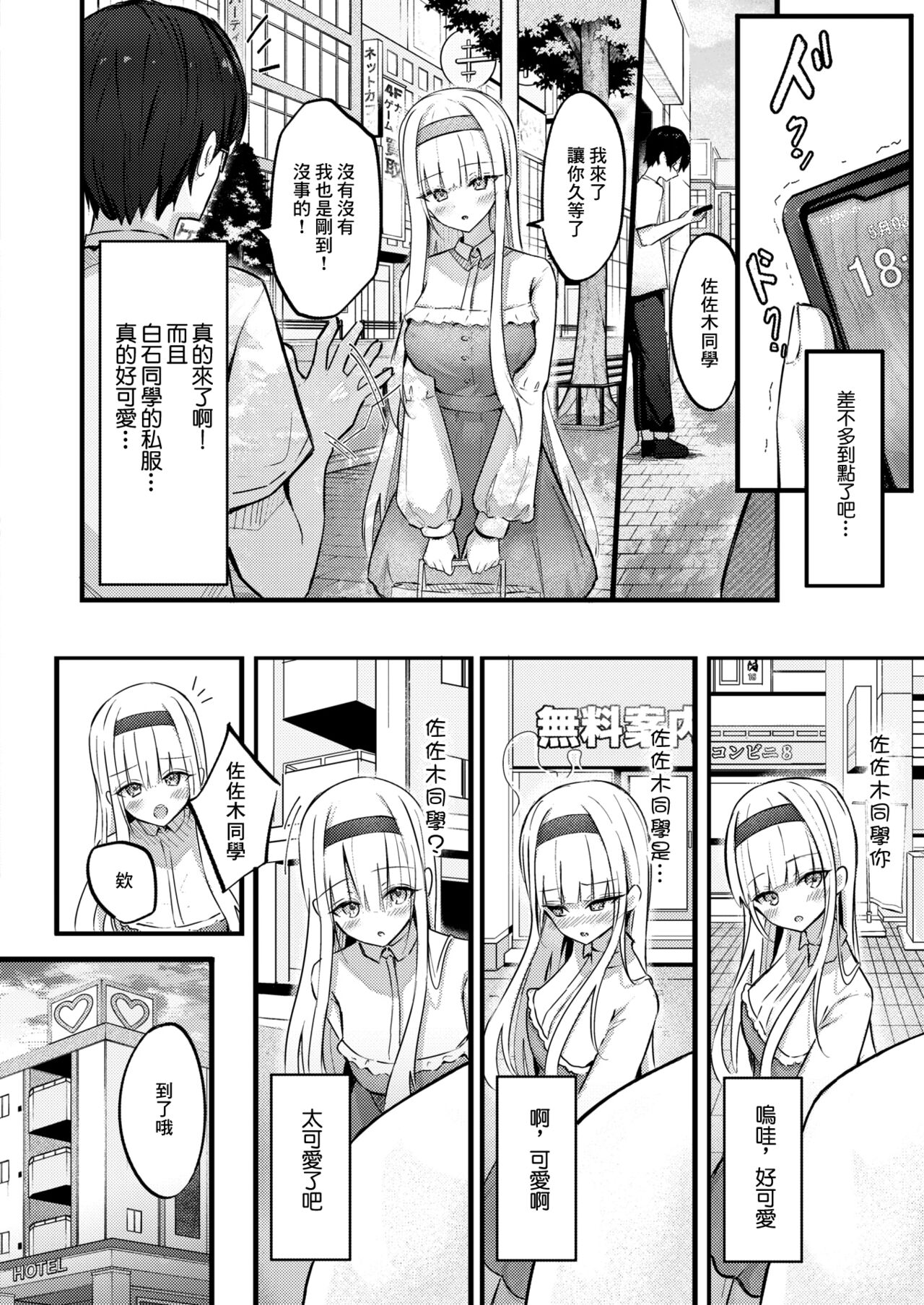[Dochashiko] Himitsu no Gohoushi (COMIC X-EROS #106) [Chinese] [Digital] 图片编号 11