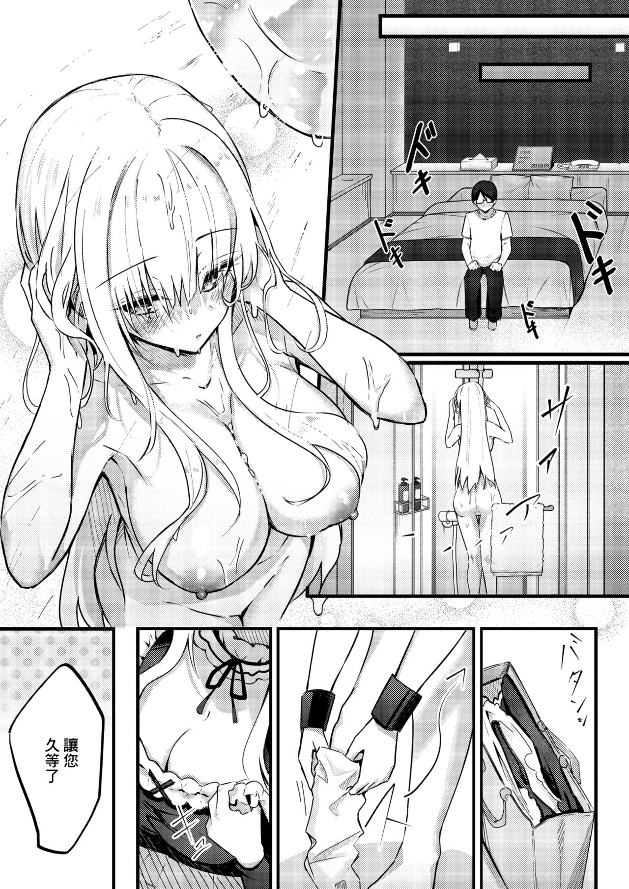 [Dochashiko] Himitsu no Gohoushi (COMIC X-EROS #106) [Chinese] [Digital] 图片编号 12