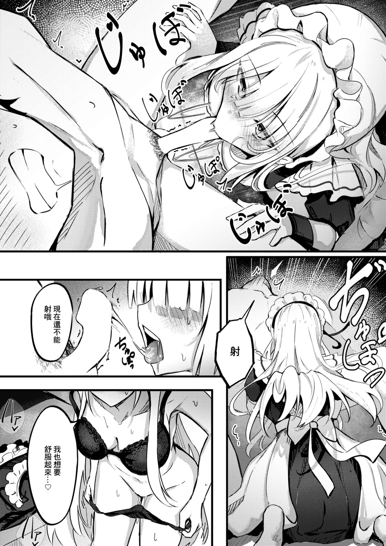 [Dochashiko] Himitsu no Gohoushi (COMIC X-EROS #106) [Chinese] [Digital] 图片编号 15