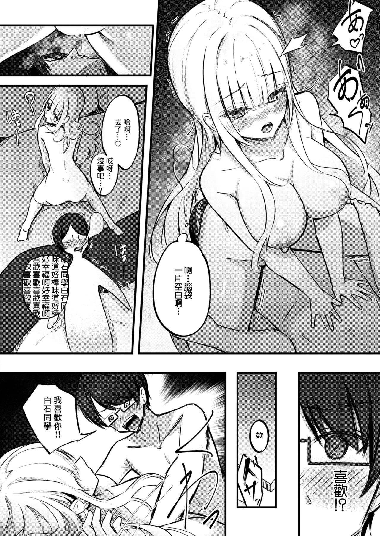 [Dochashiko] Himitsu no Gohoushi (COMIC X-EROS #106) [Chinese] [Digital] 图片编号 17