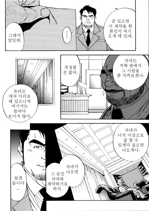 [Fujimoto Gou] Keiyaku Koushin | Contract Renewal - 계약갱신 [Korean] imagen número 5