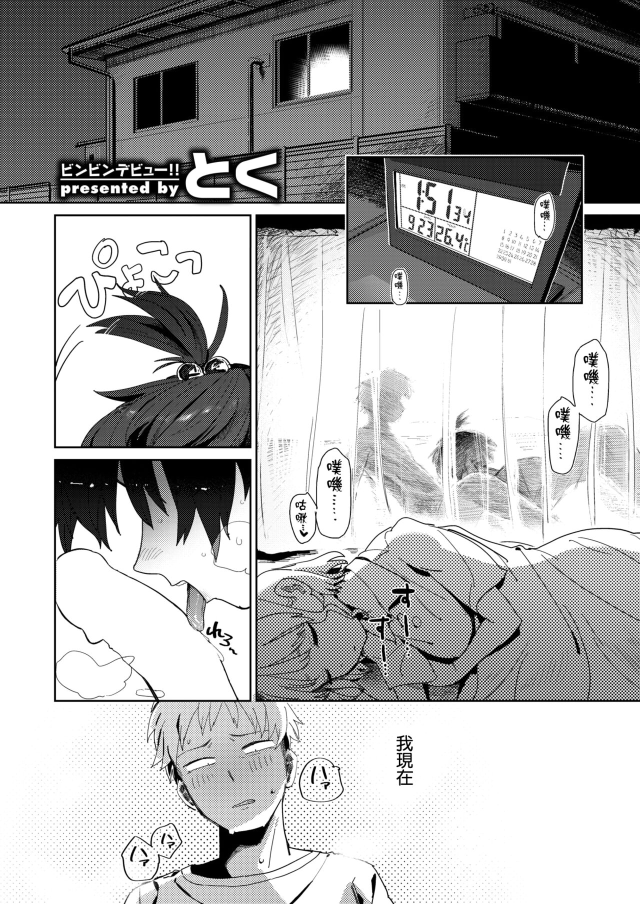 [Toku] Imotomo to, Iroiro (COMIC X-EROS #106) [Chinese] [Digital] 图片编号 2