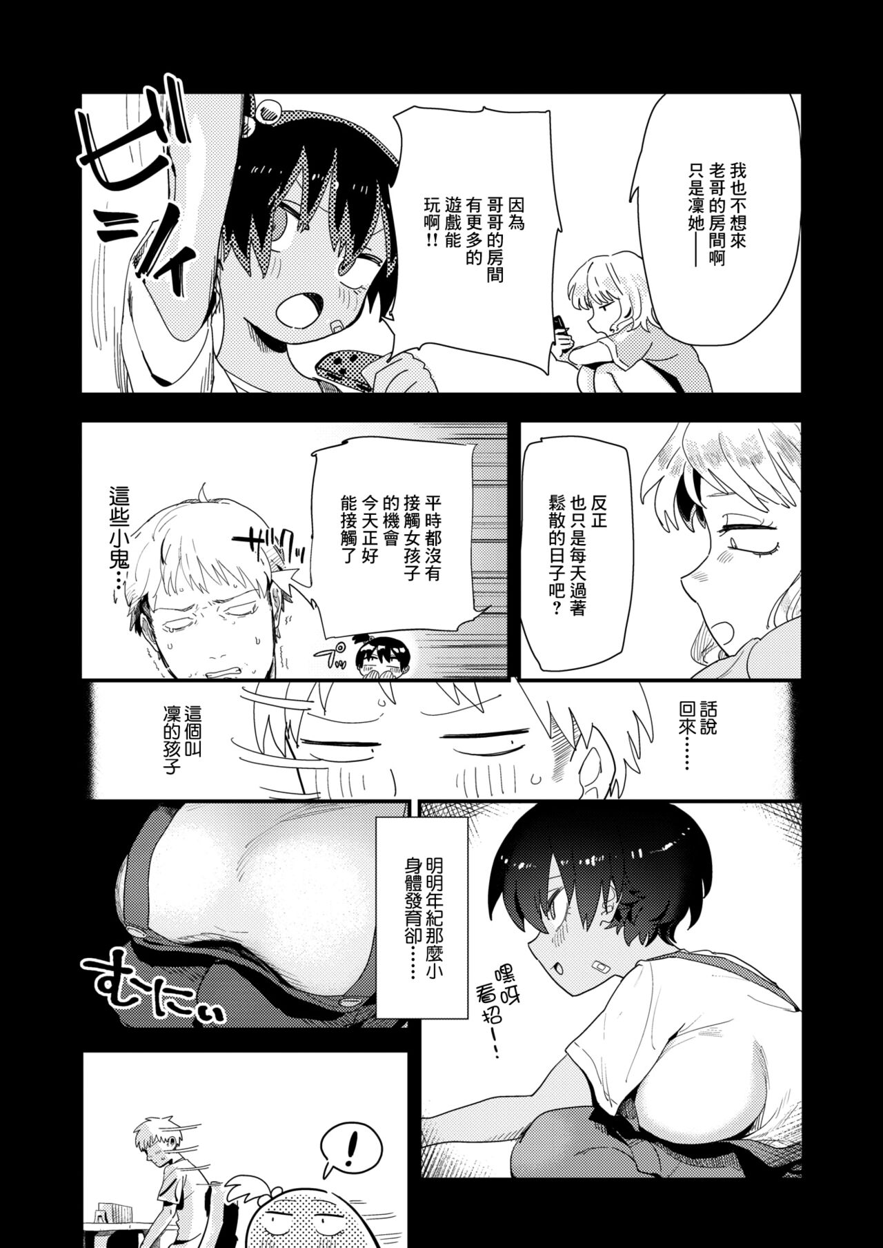 [Toku] Imotomo to, Iroiro (COMIC X-EROS #106) [Chinese] [Digital] 图片编号 6