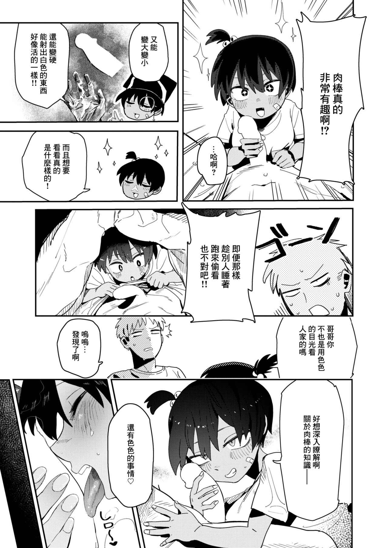 [Toku] Imotomo to, Iroiro (COMIC X-EROS #106) [Chinese] [Digital] 图片编号 8