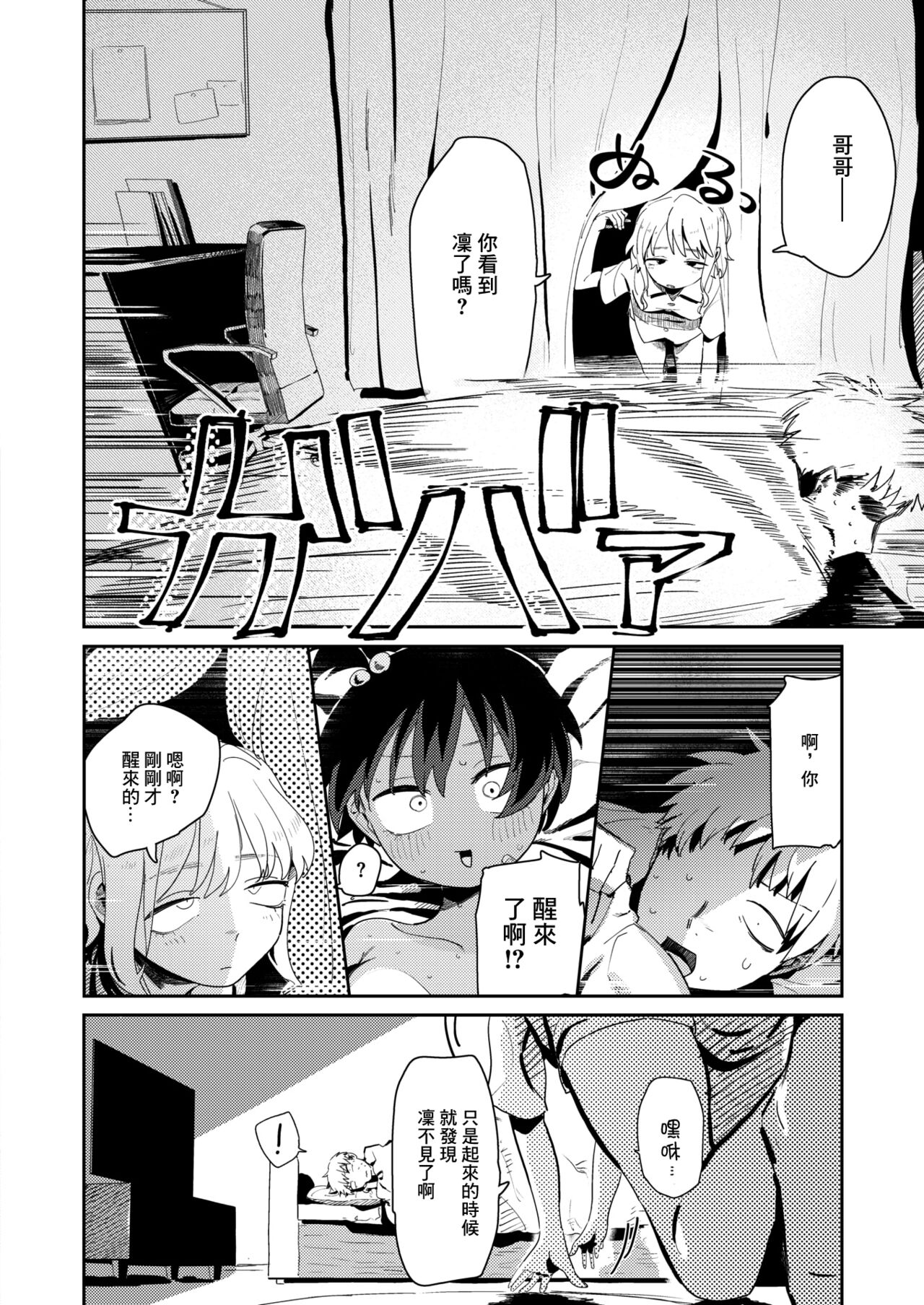 [Toku] Imotomo to, Iroiro (COMIC X-EROS #106) [Chinese] [Digital] 图片编号 11